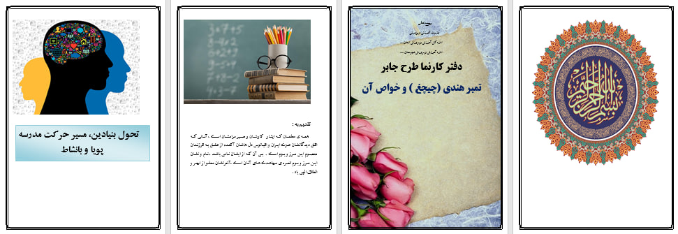 دانلود طرح جابر تمبر هندی خواص چیچغ